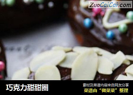 巧克力甜甜圈