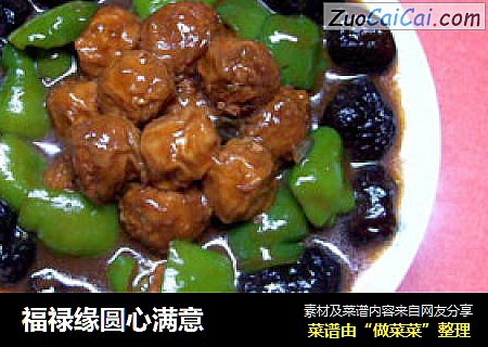 福禄缘圆心满意