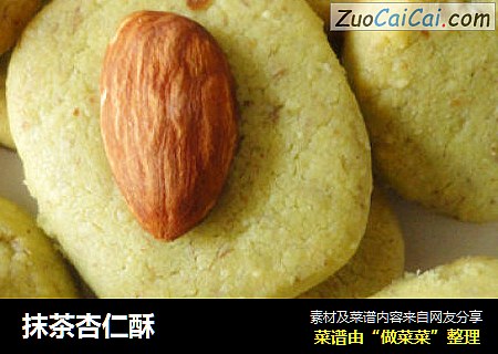 抹茶杏仁酥