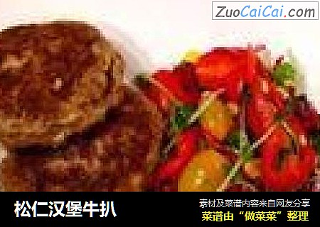 松仁汉堡牛扒
