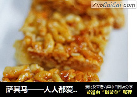 萨其马——人人都爱的中华传统点心