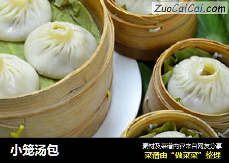 小笼汤包