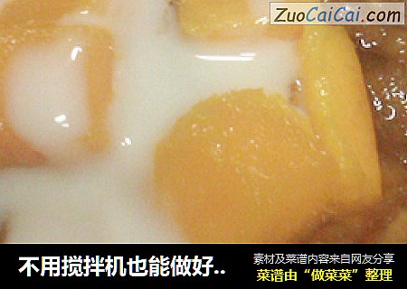 不用搅拌机也能做好吃的芒果可乐沙冰