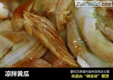 凉拌黄瓜