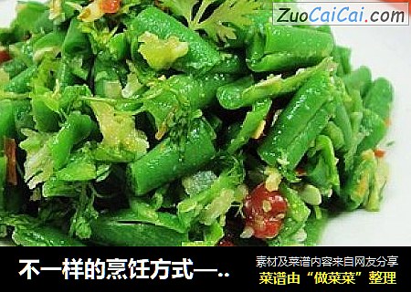 不一样的烹饪方式——无油舂豇豆