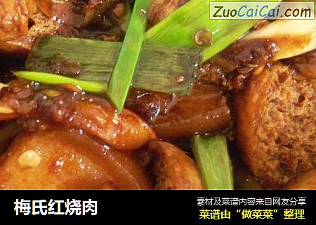 梅氏红烧肉