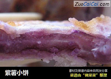 紫薯小饼