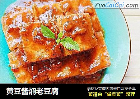 黄豆酱焖老豆腐