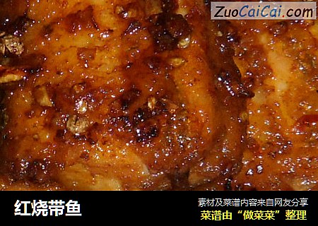 红烧带鱼
