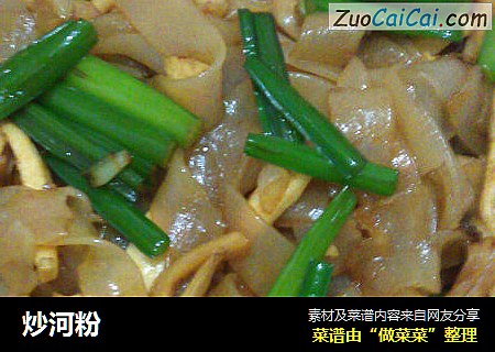 炒河粉