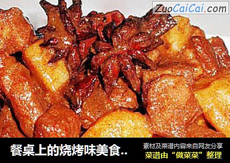 餐桌上的烧烤味美食——孜然土豆焖牛肉