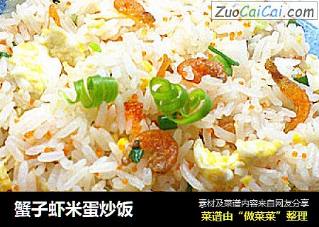 蟹子虾米蛋炒饭