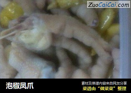 泡椒凤爪
