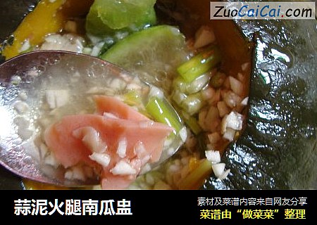蒜泥火腿南瓜盅