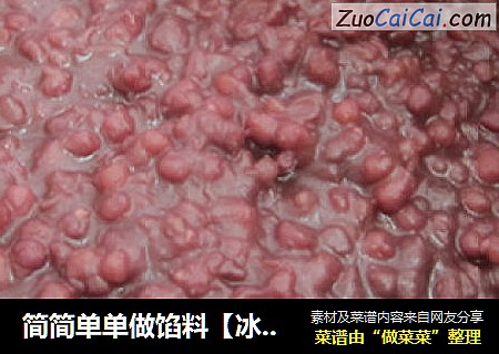 简简单单做馅料【冰糖红豆沙】