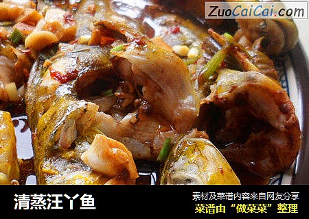 清蒸汪丫鱼