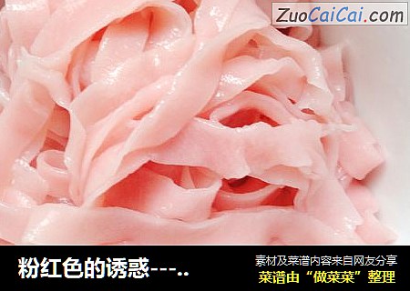粉红色的诱惑------苋菜汁手擀面