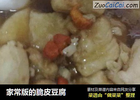 家常版的脆皮豆腐