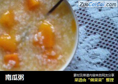 南瓜粥