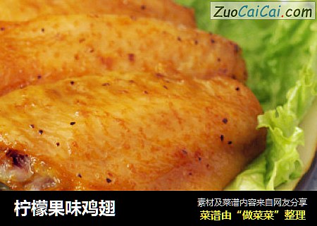 柠檬果味鸡翅
