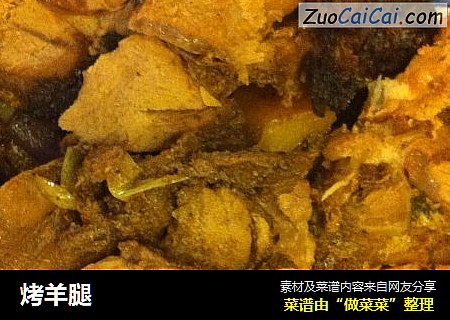 烤羊腿