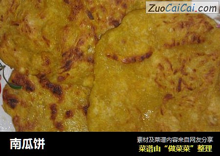 南瓜饼