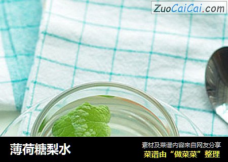 薄荷糖梨水