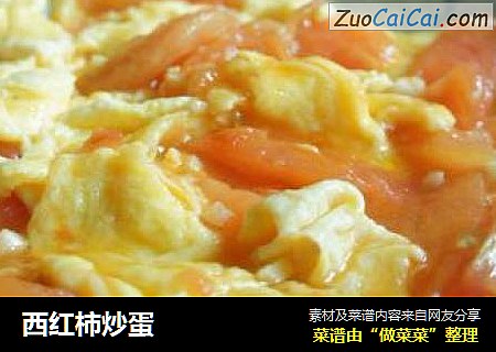 西红柿炒蛋