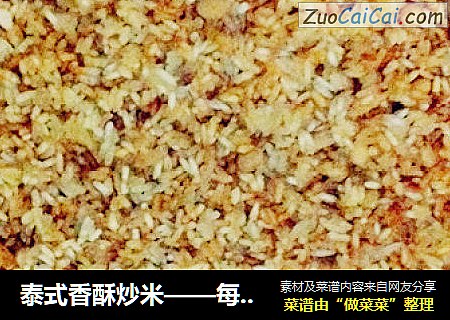 泰式香酥炒米——每100克356K