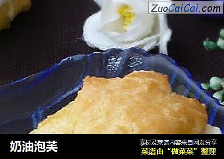 奶油泡芙