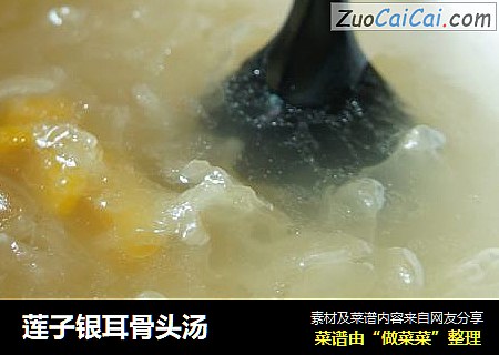 莲子银耳骨头汤