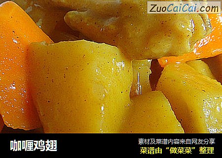 咖喱鸡翅