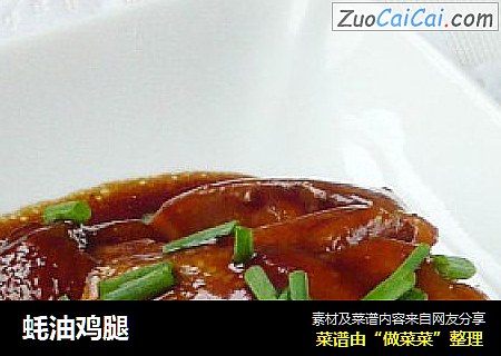 蚝油鸡腿