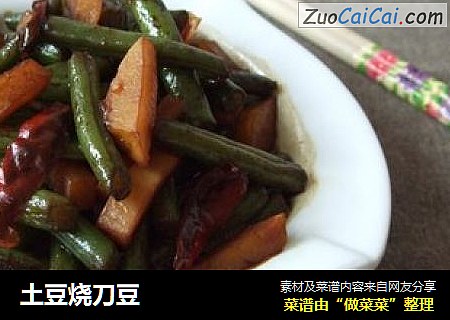土豆烧刀豆