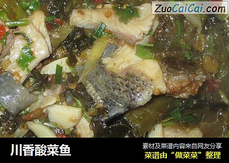川香酸菜鱼