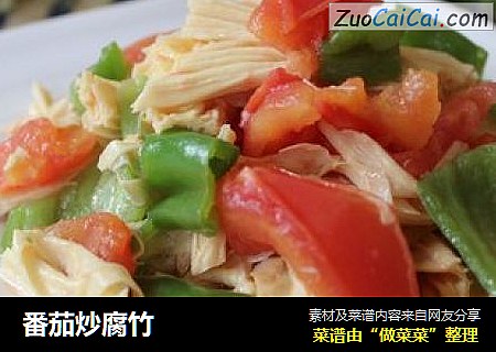 番茄炒腐竹