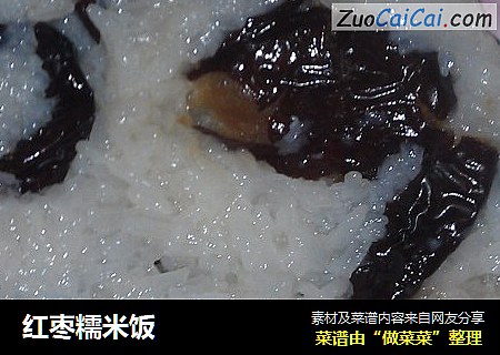 红枣糯米饭