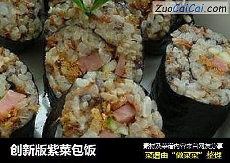 创新版紫菜包饭
