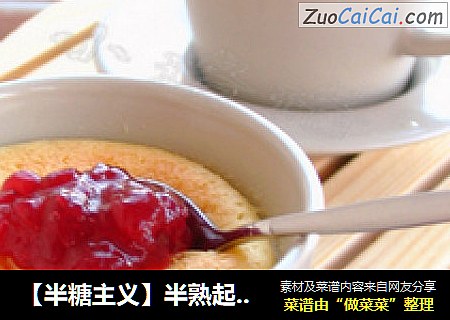 【半糖主义】半熟起司蛋糕