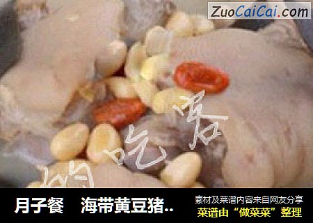 月子餐　海带黄豆猪蹄汤