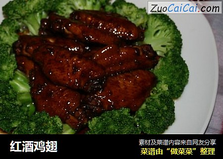 红酒鸡翅