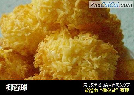 椰蓉球