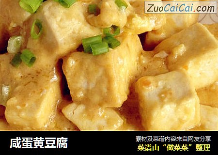 咸蛋黄豆腐