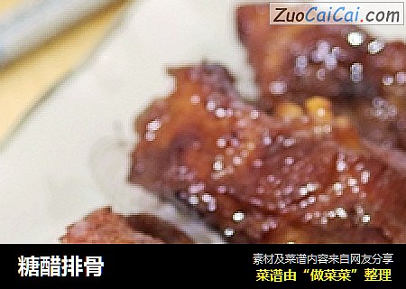 糖醋排骨