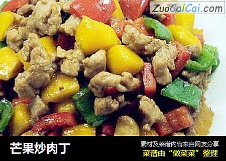 芒果炒肉丁