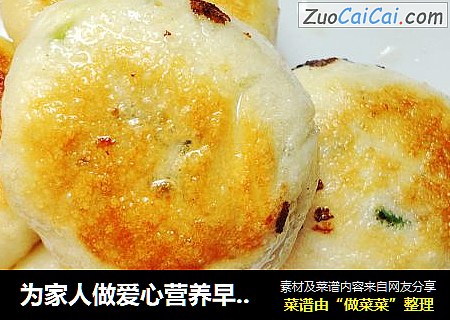 为家人做爱心营养早餐之------火腿鸡蛋煎包