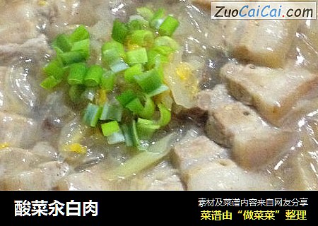 酸菜汆白肉