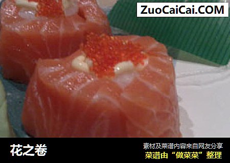 花之卷