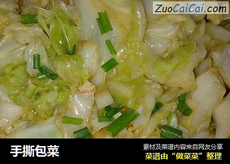 手撕包菜