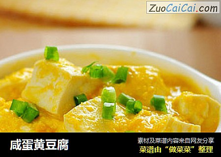 咸蛋黄豆腐